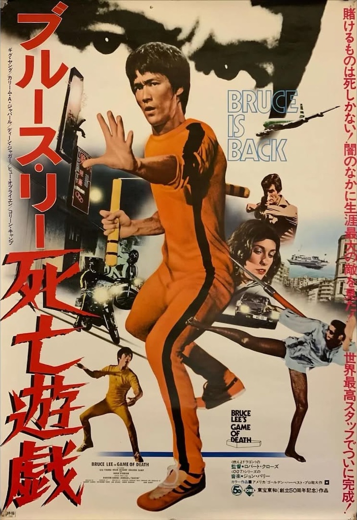 Jabbar Lo x Bruce Lee Game of Death Movie Poster